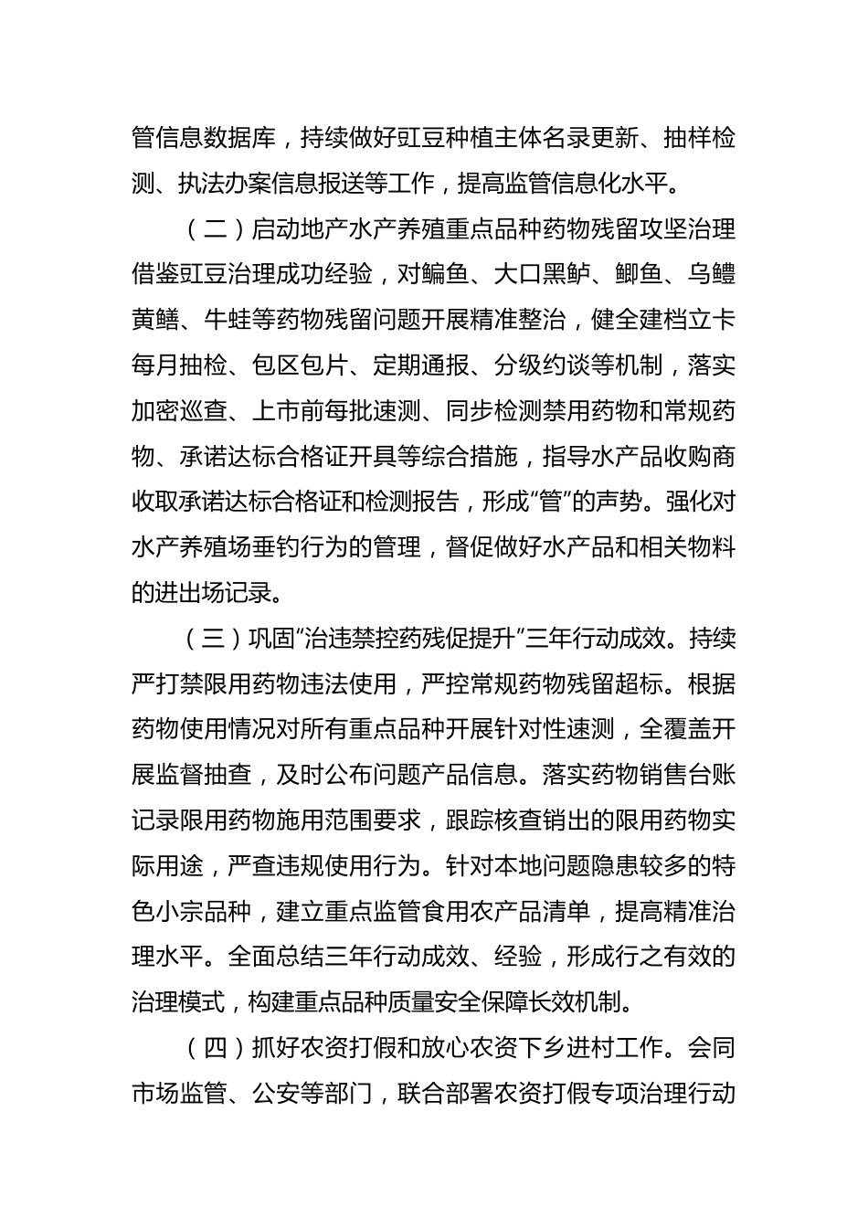 县统计局2024年政务公开工作要点.docx_第3页