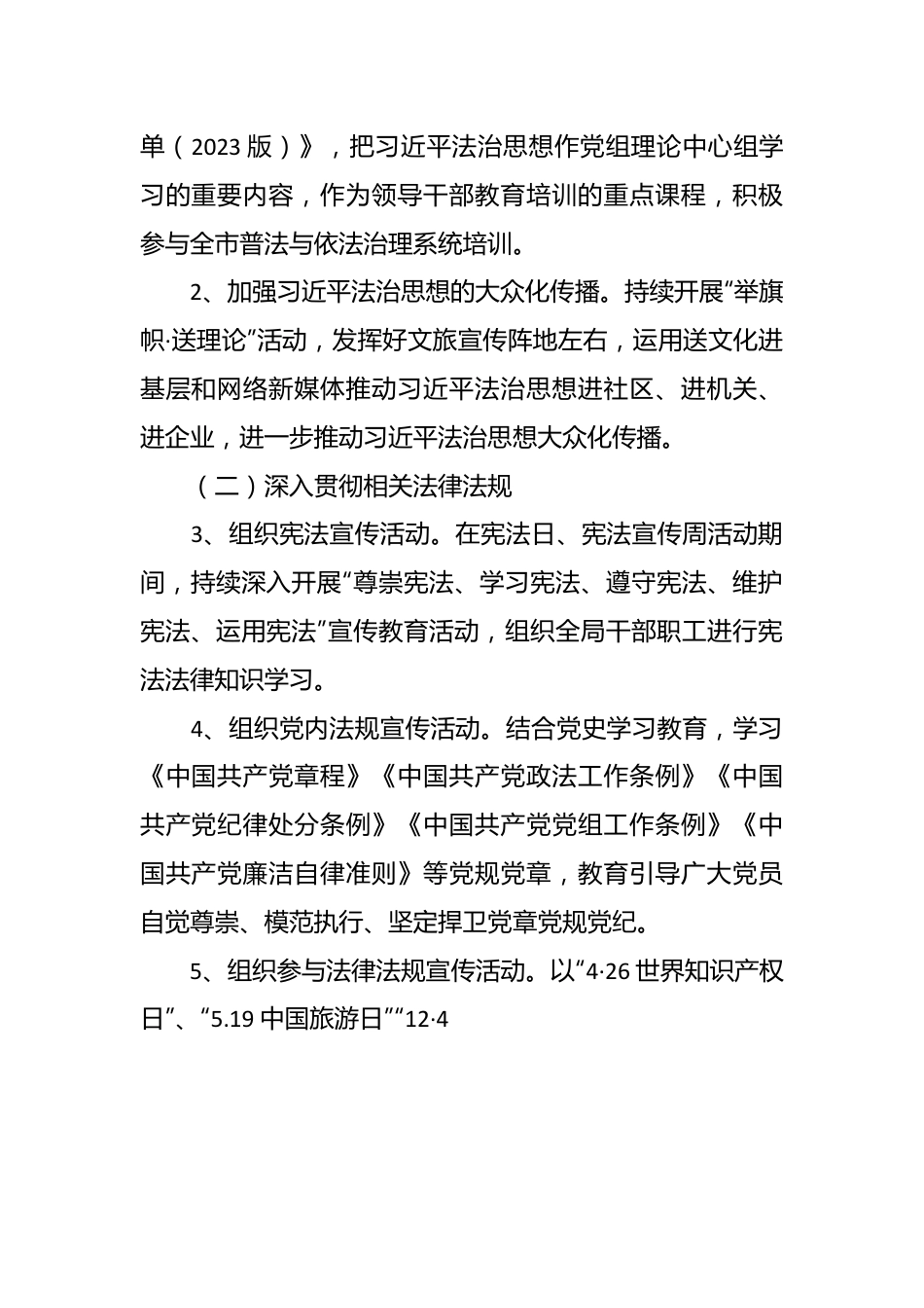 县文化和旅游局2024年度工作要点.docx_第3页