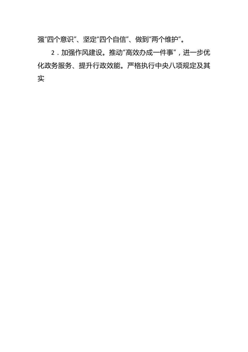 县医疗保障局2024年全县医疗保障工作要点.docx_第2页