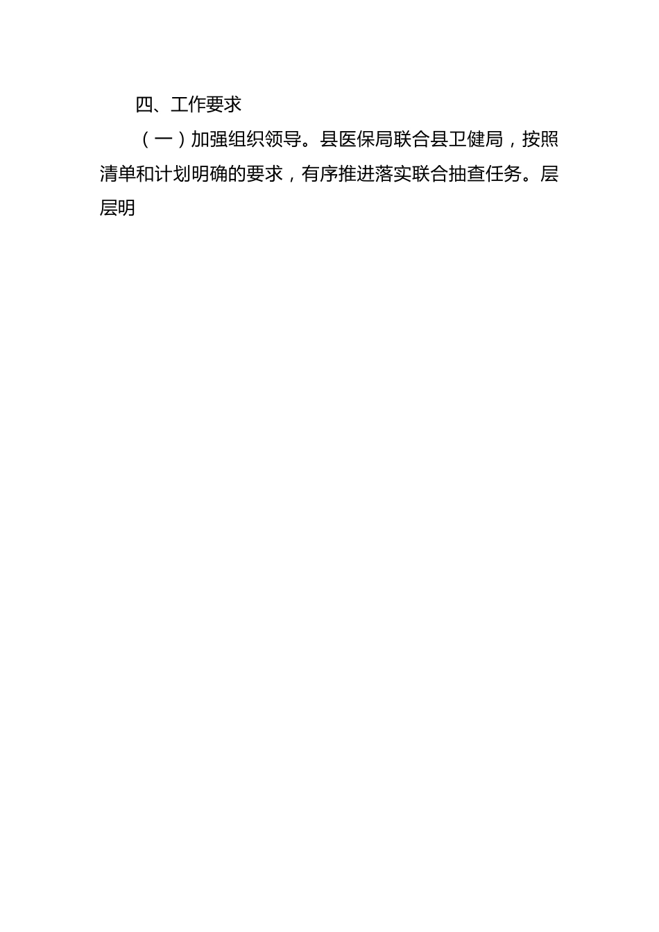 县医疗保障局行政执法2024年度工作计划.docx_第2页