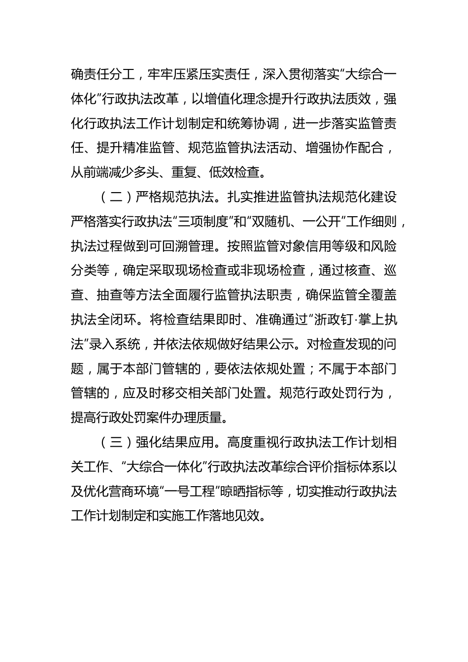 县医疗保障局行政执法2024年度工作计划.docx_第3页