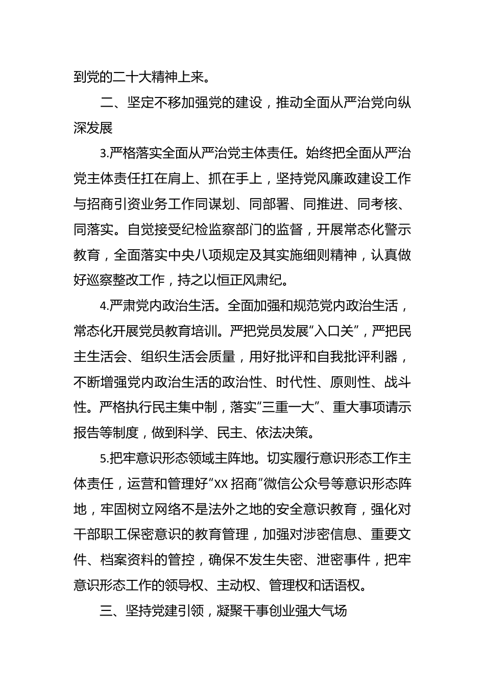 县招商服务中心2024年工作要点.docx_第3页