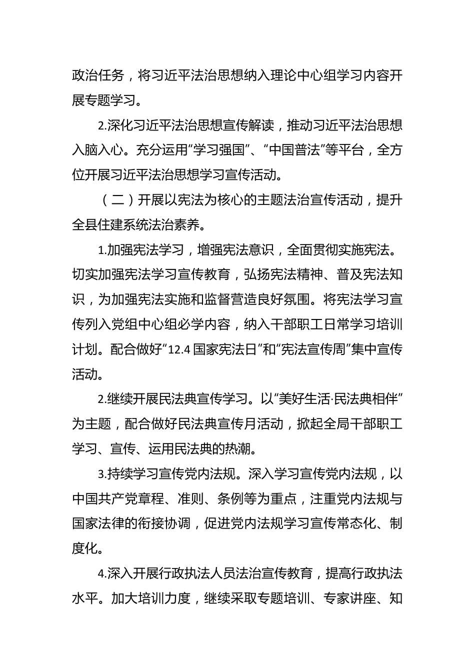 县住建局2024年度普法依法治理工作要点.docx_第3页