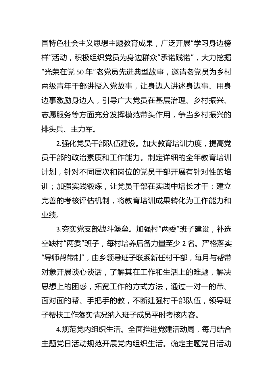 乡2024年抓党建促乡村振兴工作计划.docx_第3页