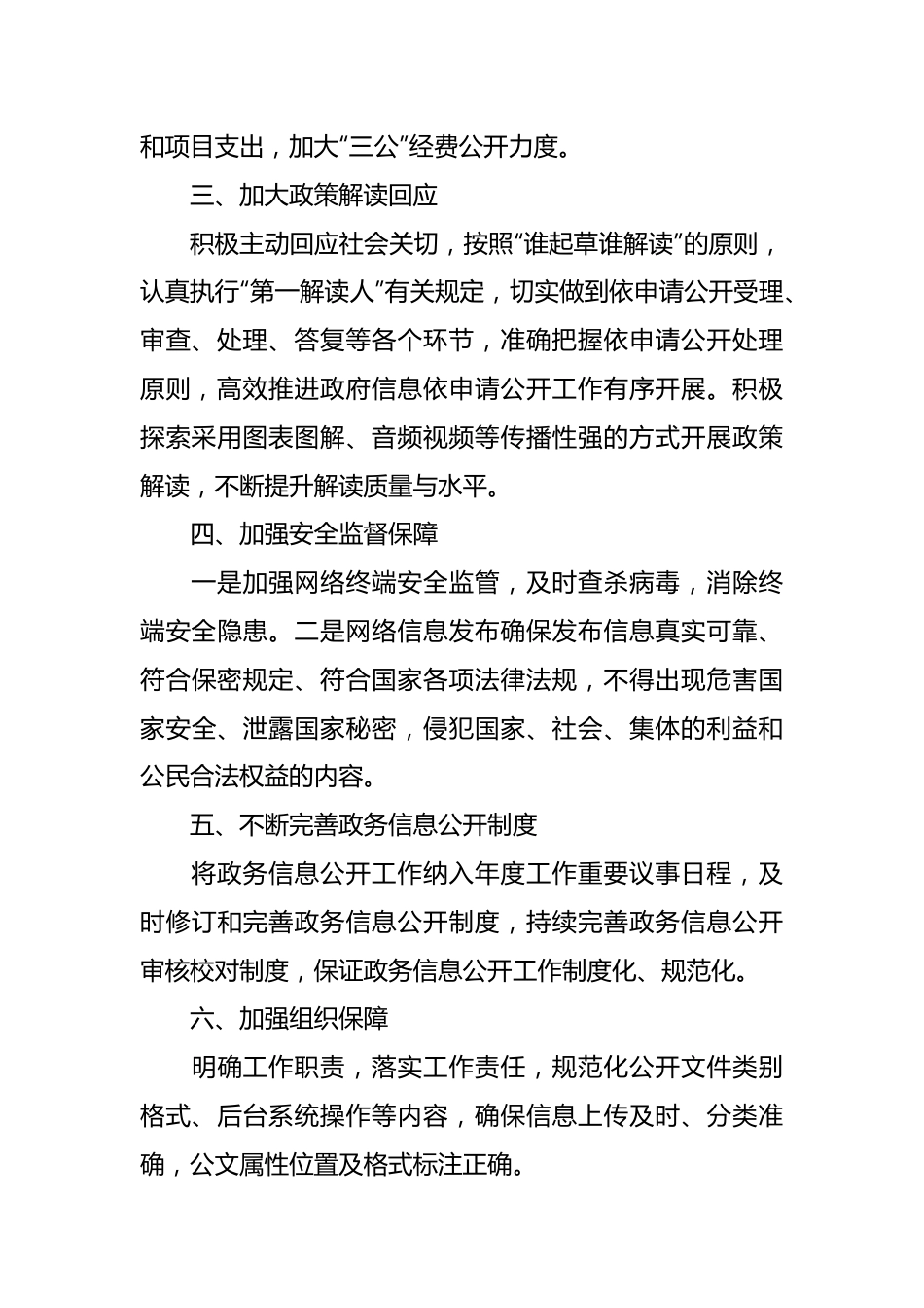 乡人民政府2024年政务信息公开工作要点.docx_第3页