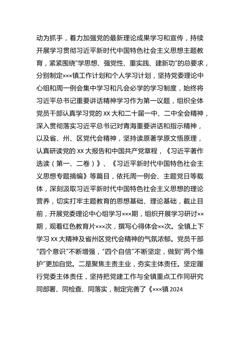 乡镇上半年工作总结及计划.docx_第3页