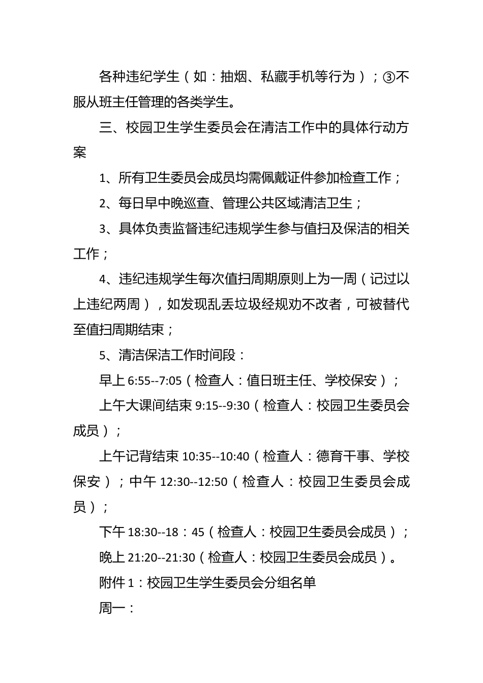 学生卫生委员会成立方案.docx_第3页