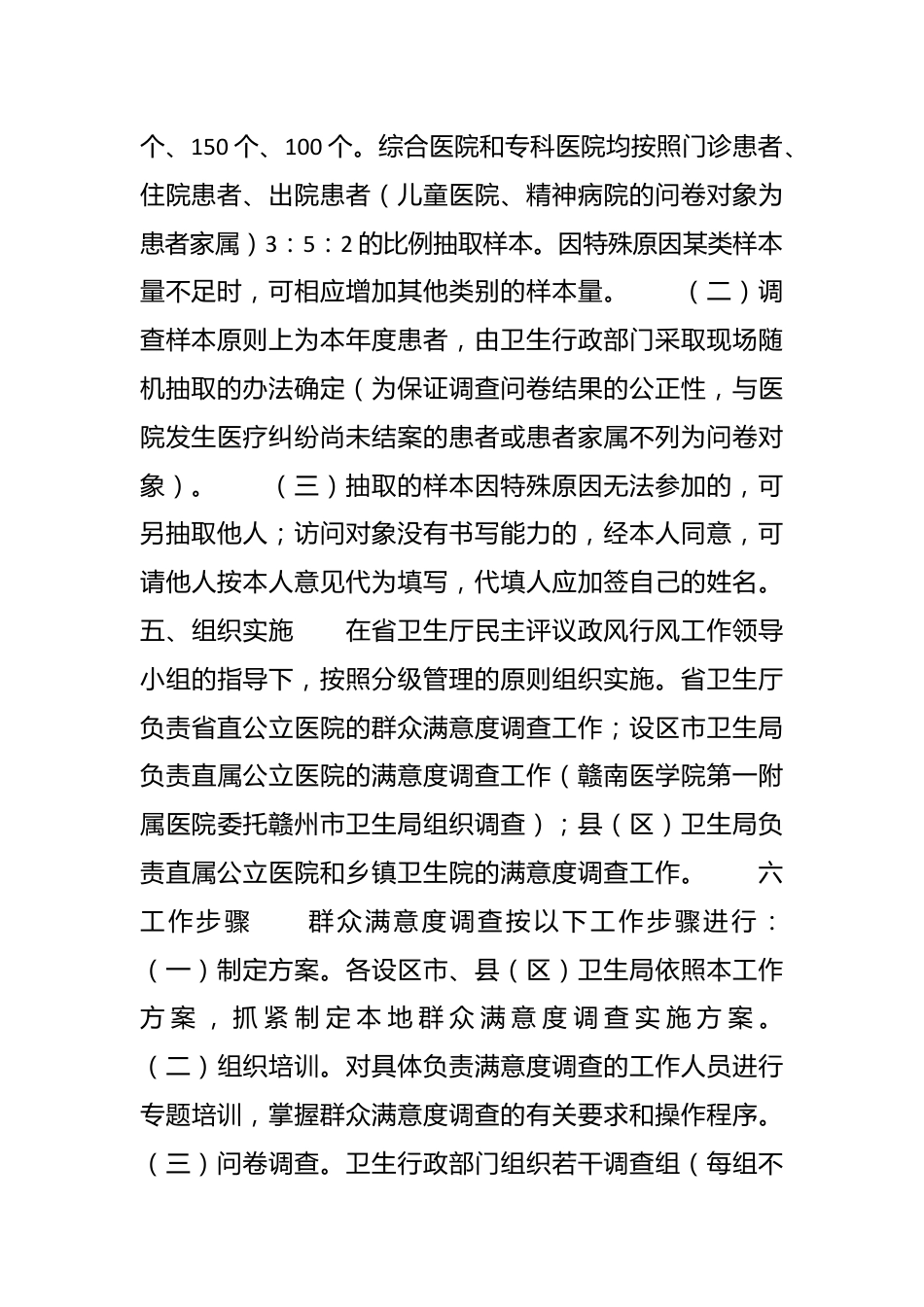 医院群众满意度调查工作方案.docx_第3页