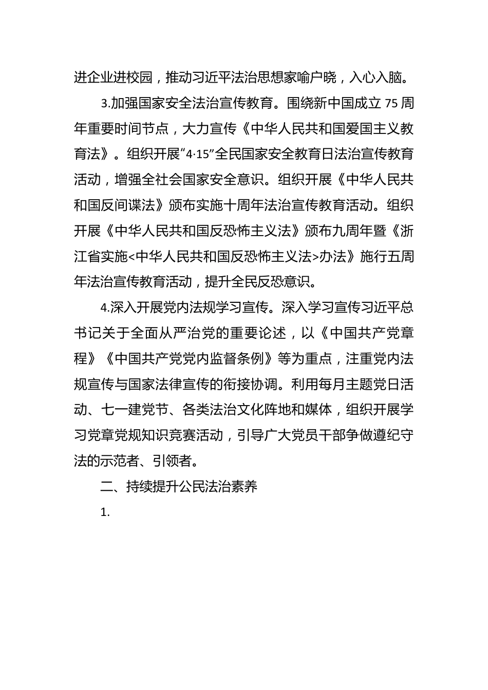 镇2024年普法依法治理工作要点.docx_第3页