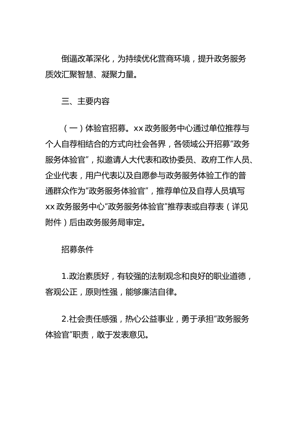 政务服务体验官实施方案.docx_第3页