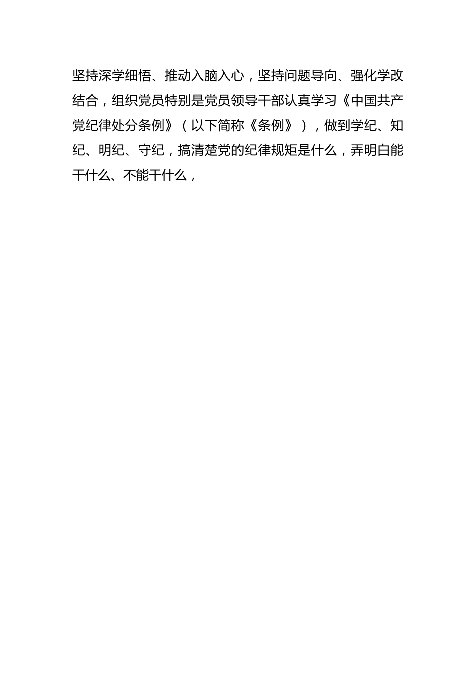 中共XX局党组关于开展党纪学习教育的实施方案.docx_第2页