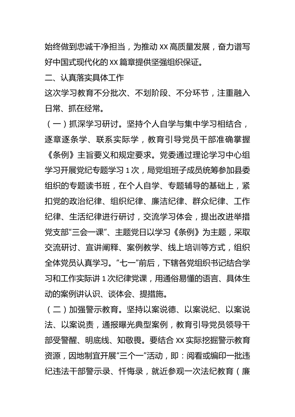 中共XX局党组关于开展党纪学习教育的实施方案.docx_第3页