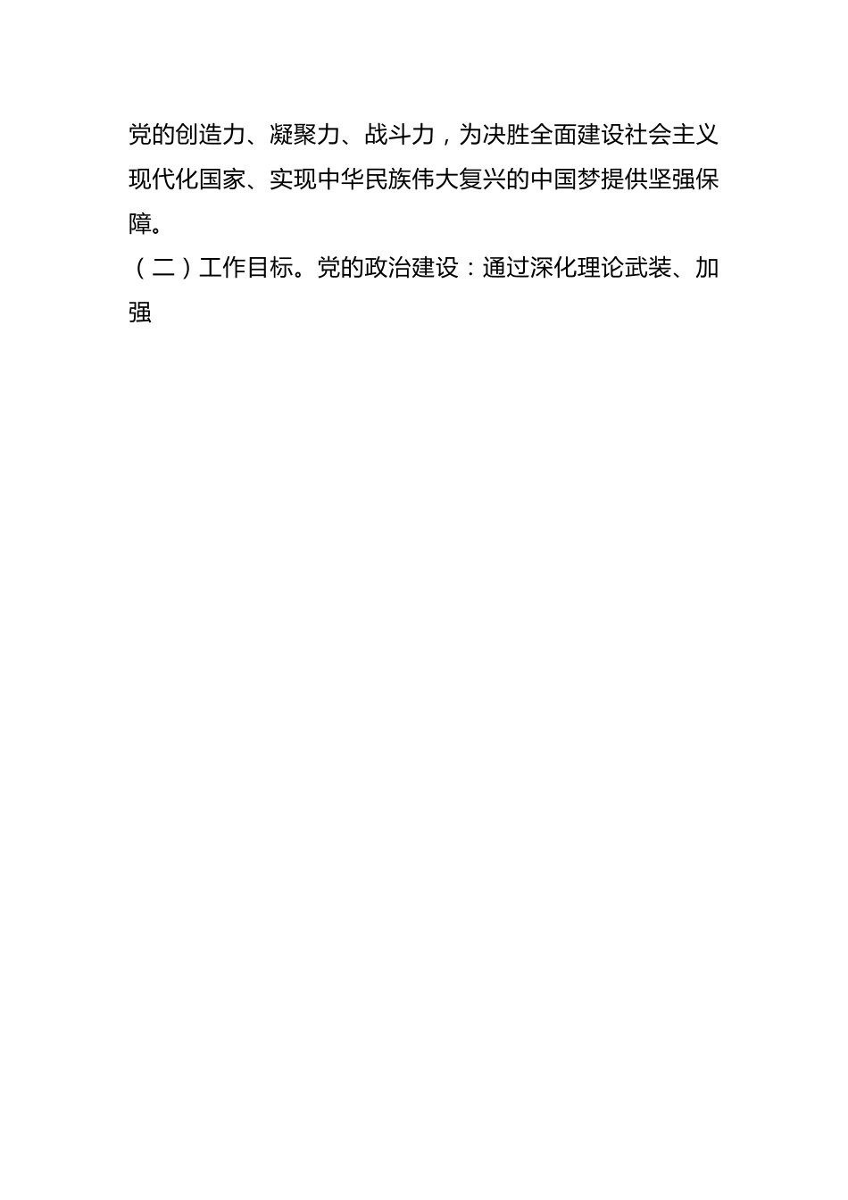 中共XX县委关于2024年党风廉政建设工作要点的通知.docx_第2页