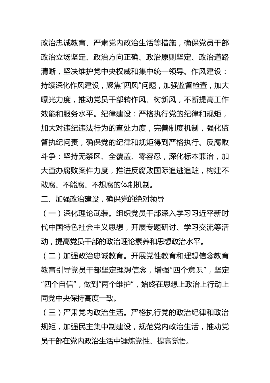 中共XX县委关于2024年党风廉政建设工作要点的通知.docx_第3页