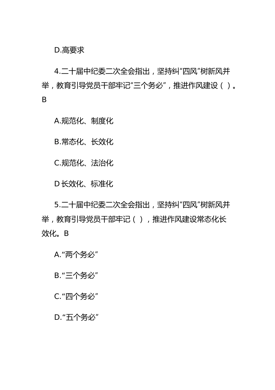 纪检监察干部队伍以考促学测试题.docx_第3页