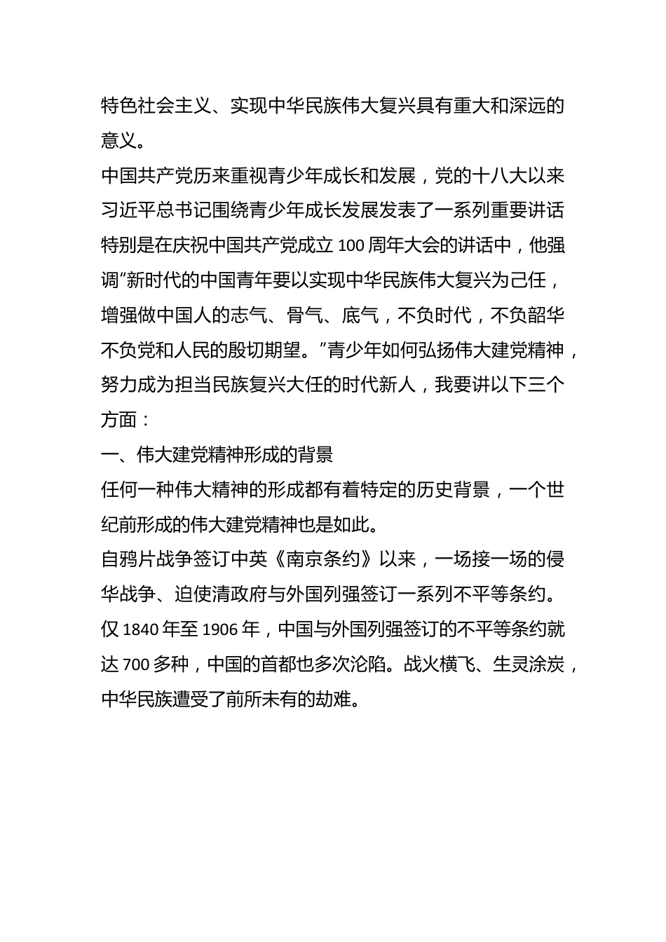 思政课讲稿：弘扬伟大建党精神努力成为担当民族复兴大任的时代新人.docx_第3页