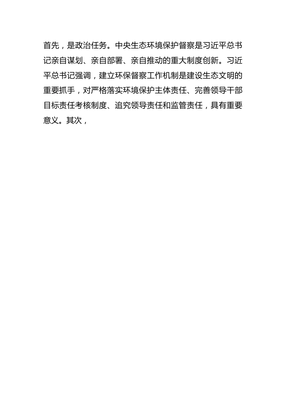 XX市XX局长在城管系统省委交办生态环境督察问题整改推进会上的讲话.docx_第2页