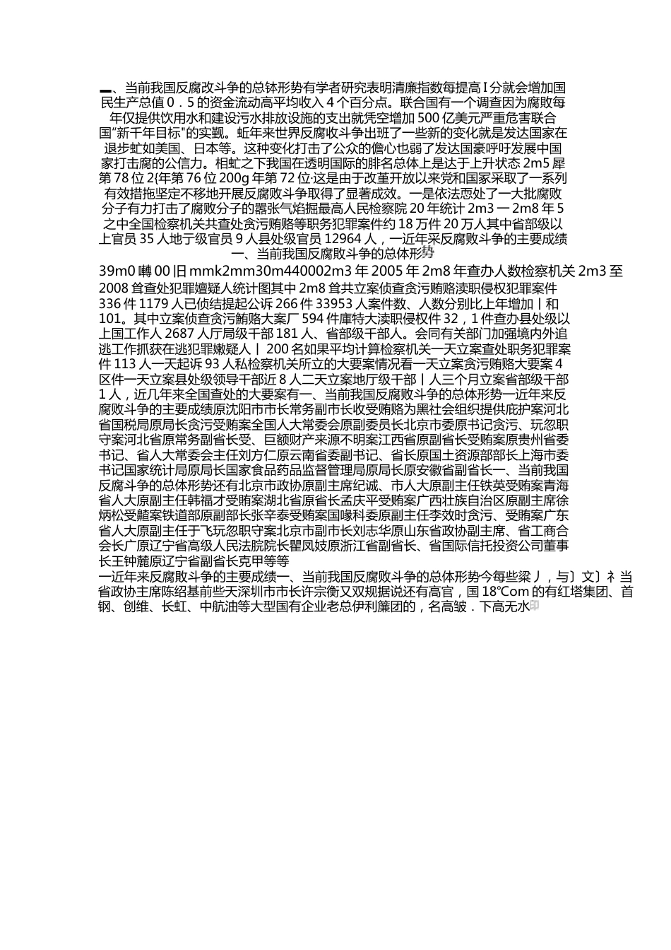 教案预防职务犯罪专题讲座教案.docx_第2页