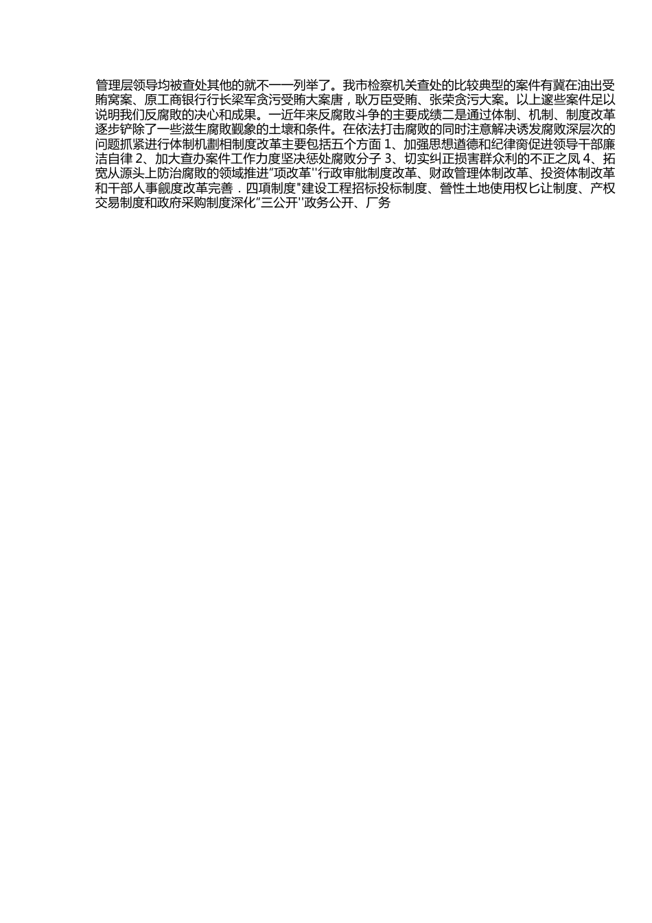 教案预防职务犯罪专题讲座教案.docx_第3页