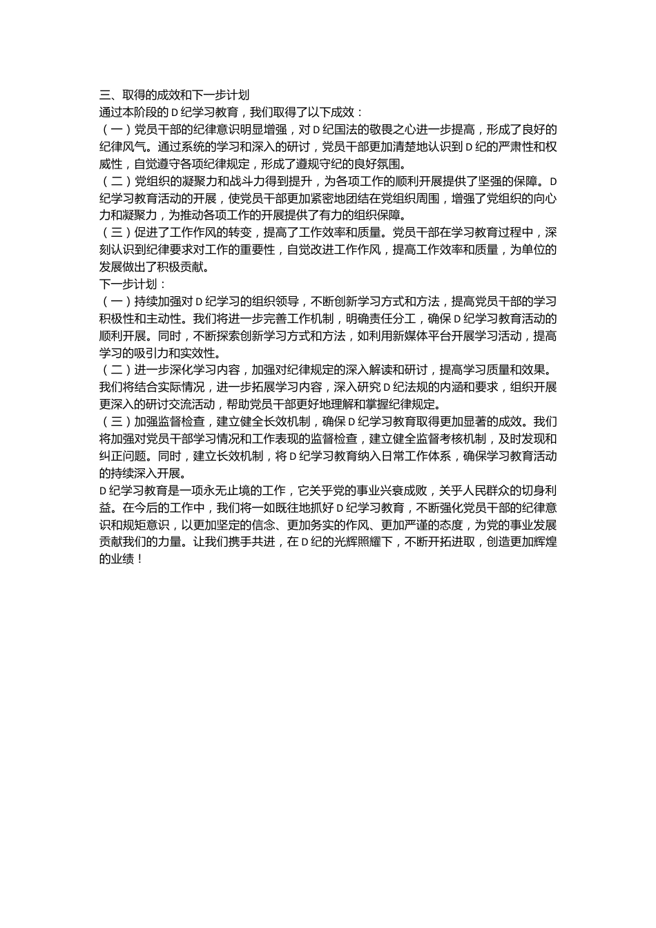 党纪学习教育阶段总结报告.docx_第3页