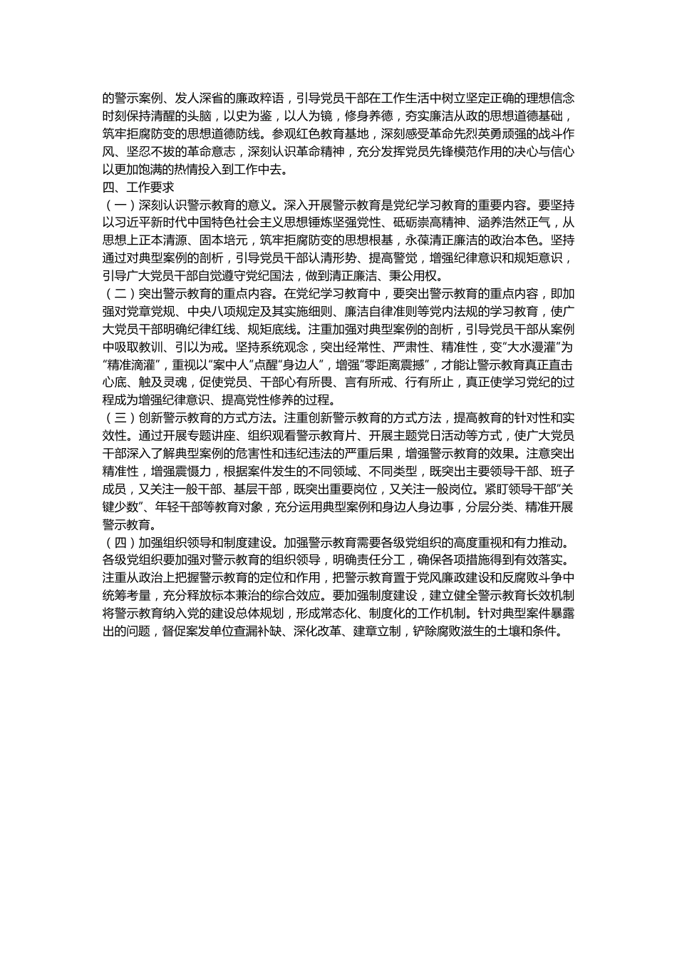 党纪学习教育警示教育活动方案.docx_第3页