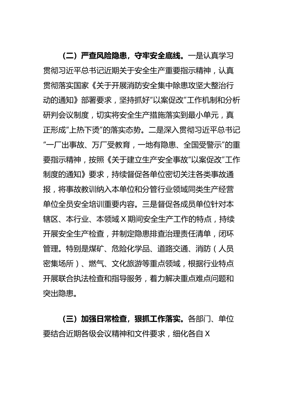 市长关于全市安全生产及防灾减灾工作的安排部署讲话提纲.docx_第2页