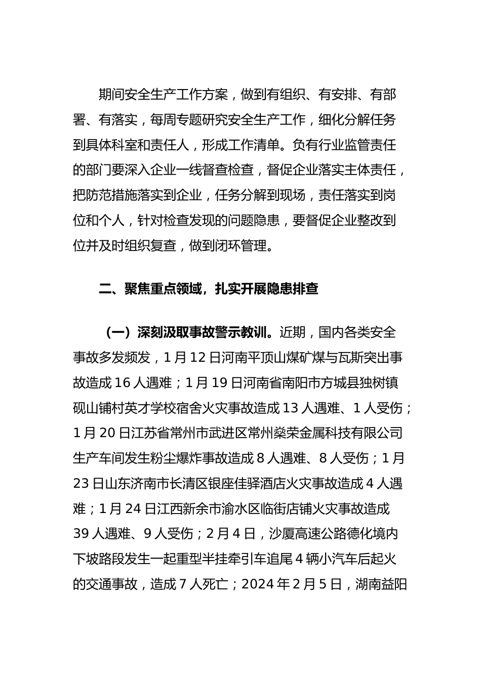 市长关于全市安全生产及防灾减灾工作的安排部署讲话提纲.docx_第3页