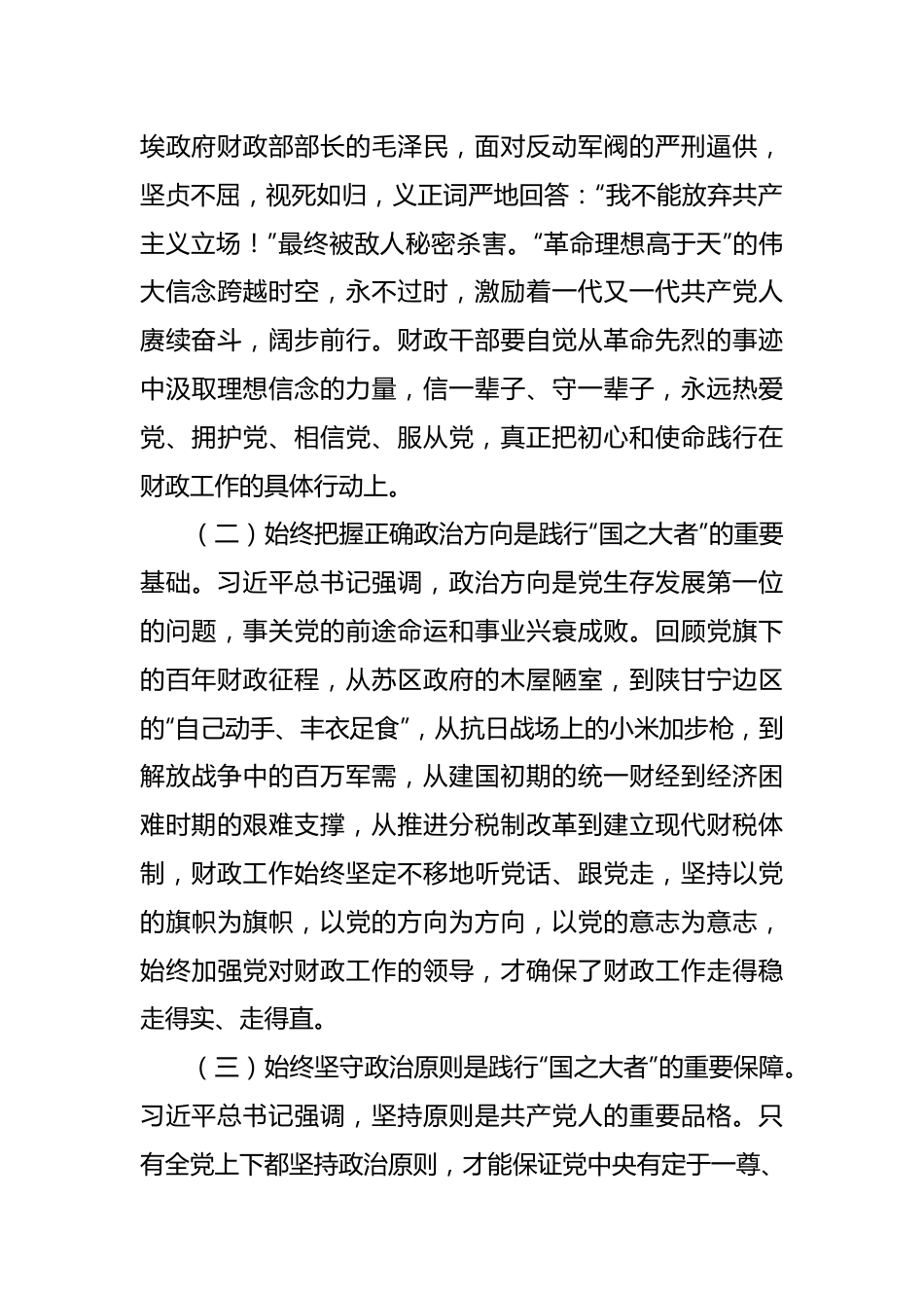 在财政工作座谈会上的发言材料.docx_第3页