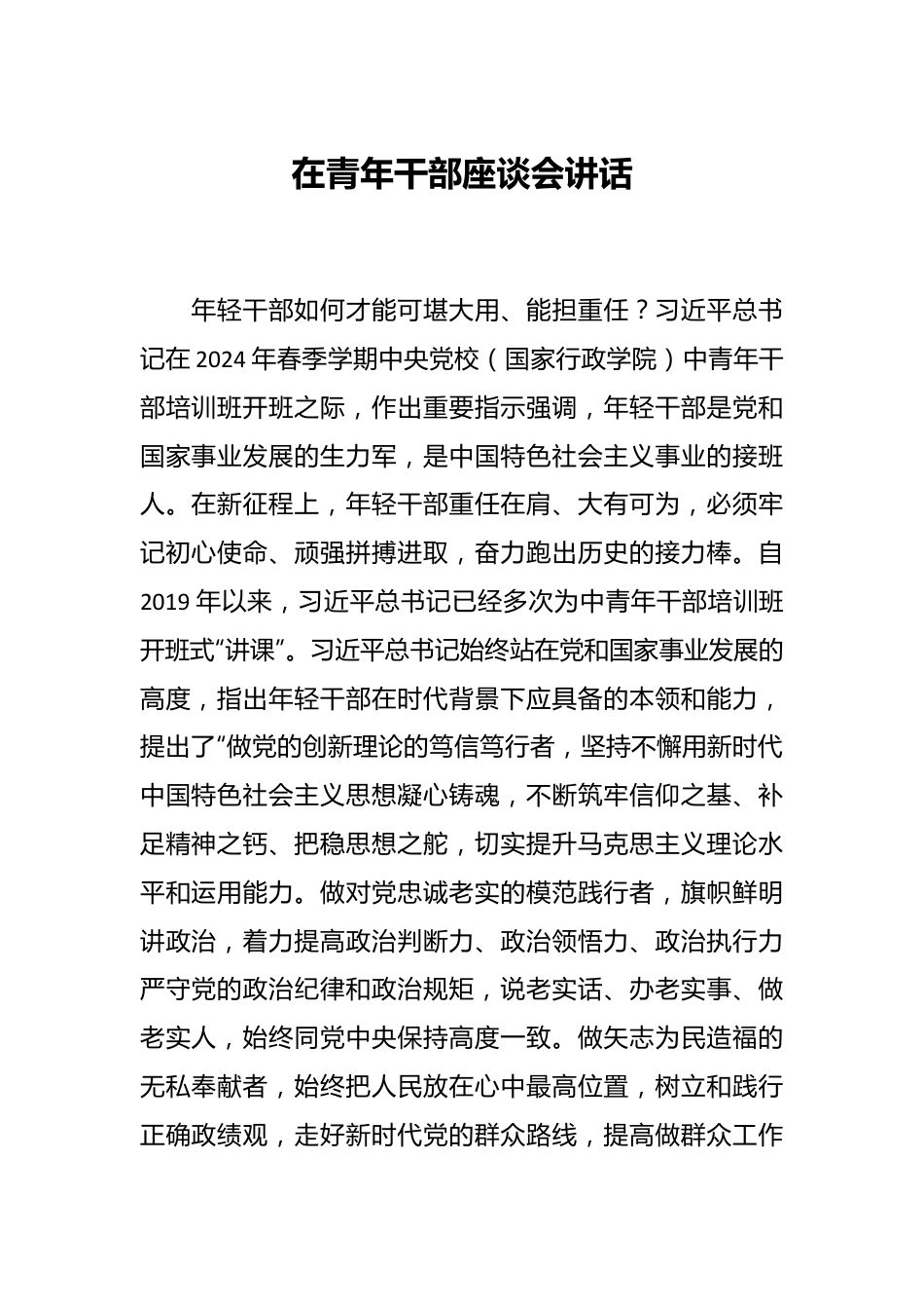 在青年干部座谈会讲话.docx_第1页