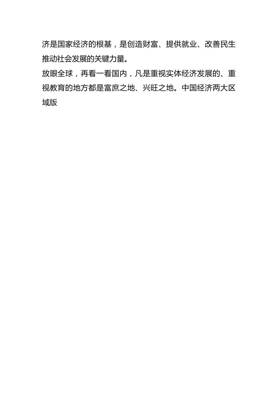 杰出校友在某中学成人礼上的讲话.docx_第2页