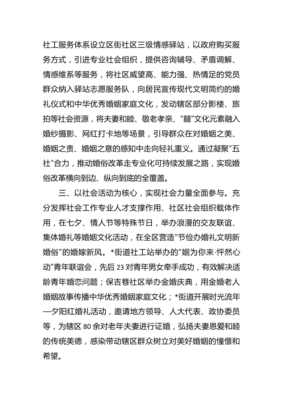 区民政局在全省婚俗改革现场推进会上作交流发言.docx_第3页