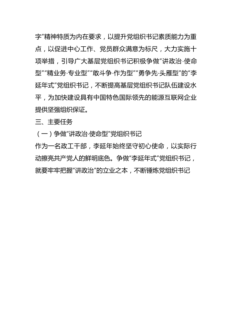 争做“李延年式”基层党组织书记的实施意见.docx_第3页