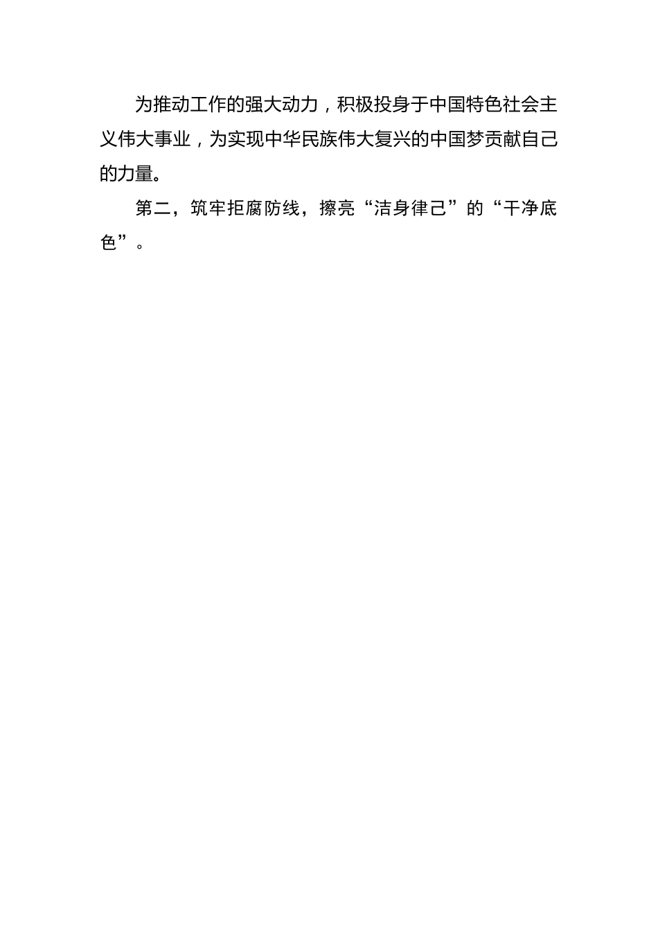 党纪学习教育座谈会发言：“忠诚、干净、担当”方能不负重托.docx_第3页