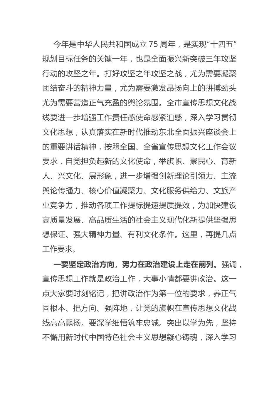 在市委宣传部领导干部会议上的讲话.docx_第3页