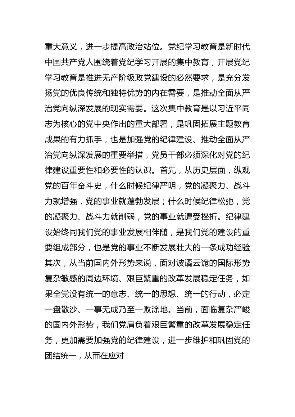 在党纪学习教育读书班第二次集中学习上的讲话提纲.docx_第3页