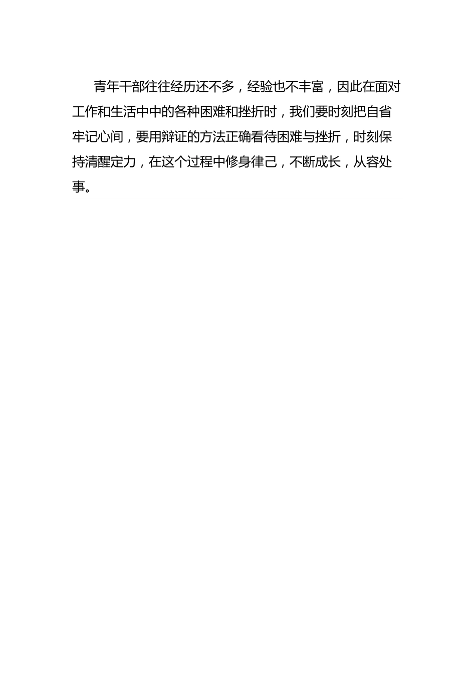 在“五四”青年座谈会上的发言材料.docx_第3页