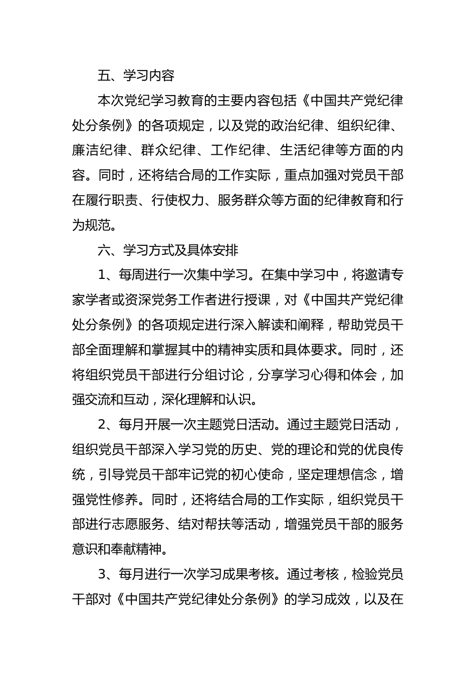 2024年党纪学习教育实施方案（市局）.docx_第3页