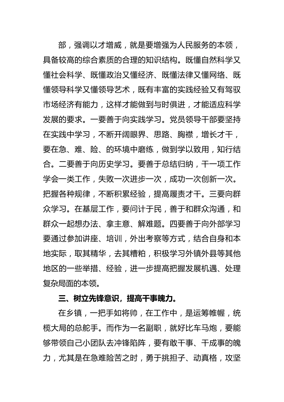 正职领导欢迎副职任职表态发言.docx_第3页