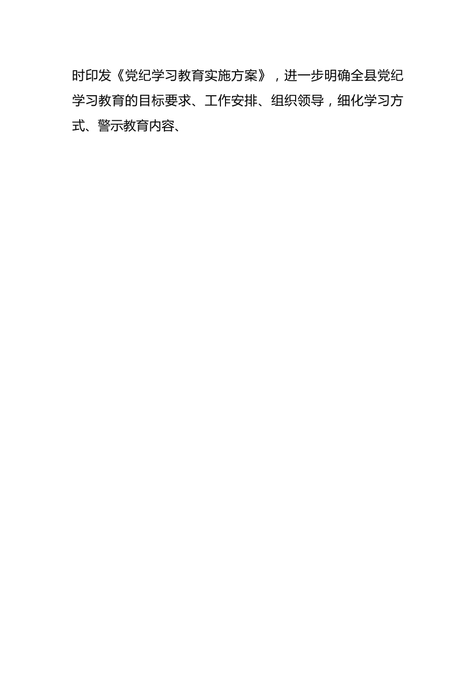 某县党纪学习教育开展情况汇报.docx_第2页