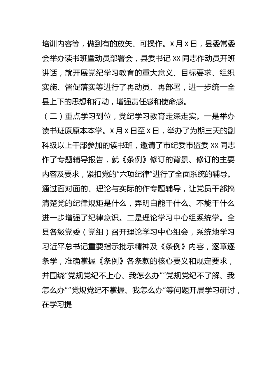 某县党纪学习教育开展情况汇报.docx_第3页