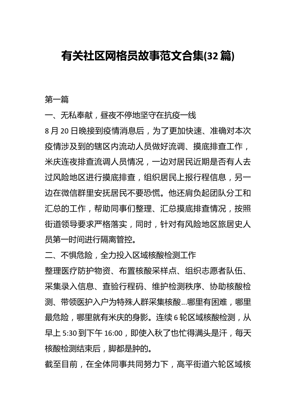 (32篇)有关社区网格员故事范文合集.docx_第1页