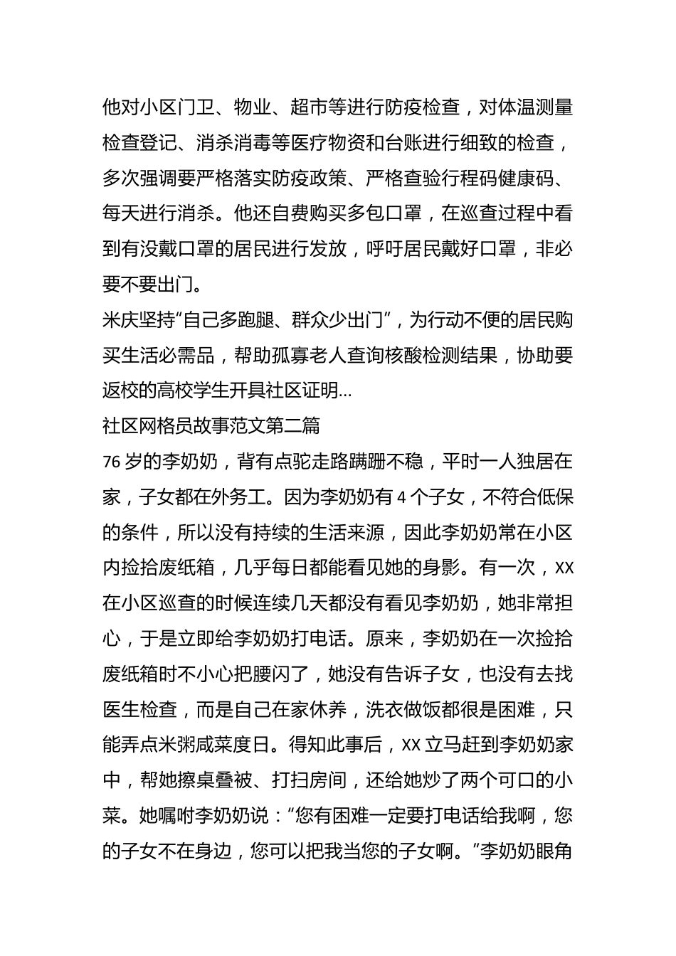 (32篇)有关社区网格员故事范文合集.docx_第3页