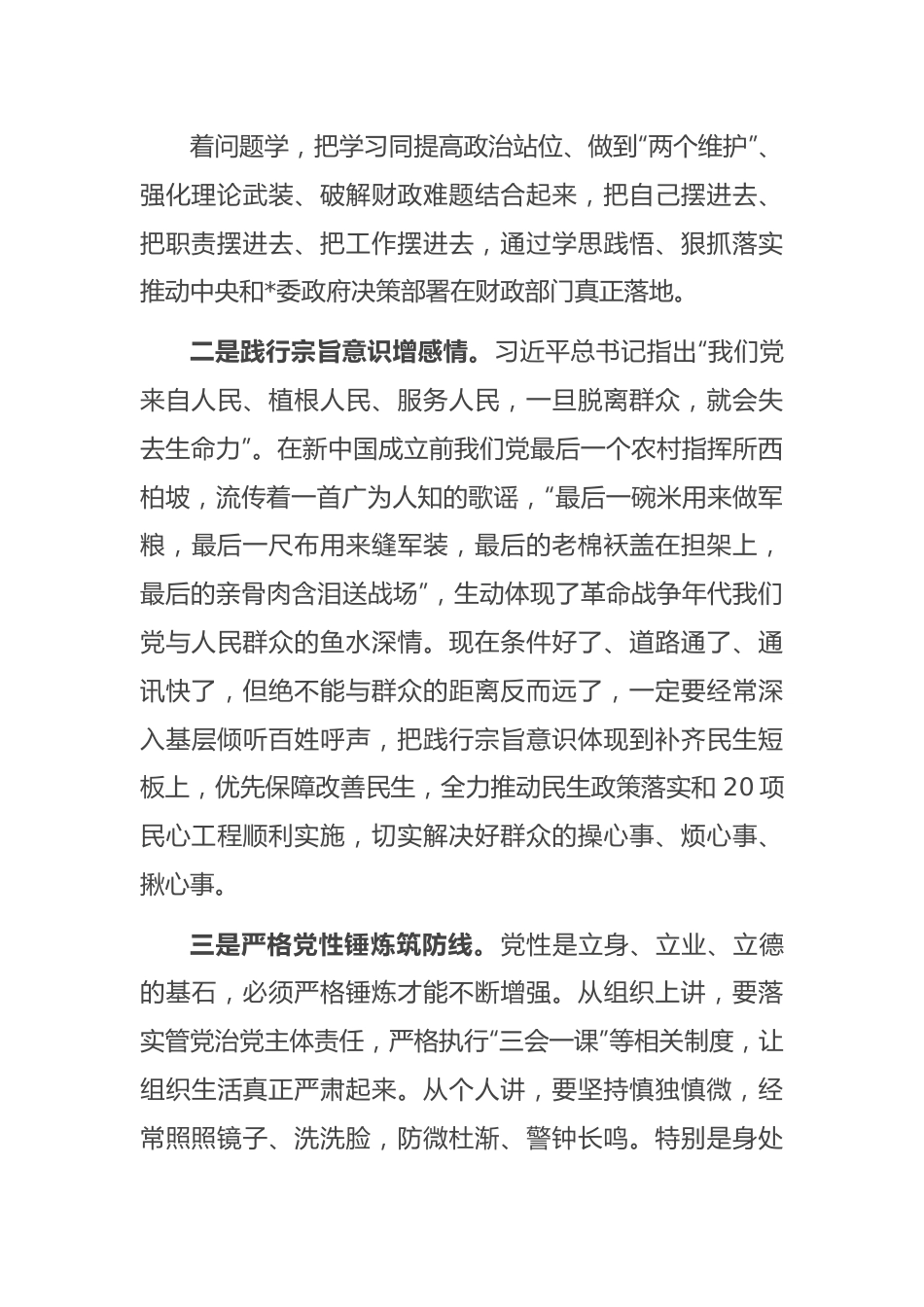 在2024年财政工作推进会上的讲话提纲.docx_第3页