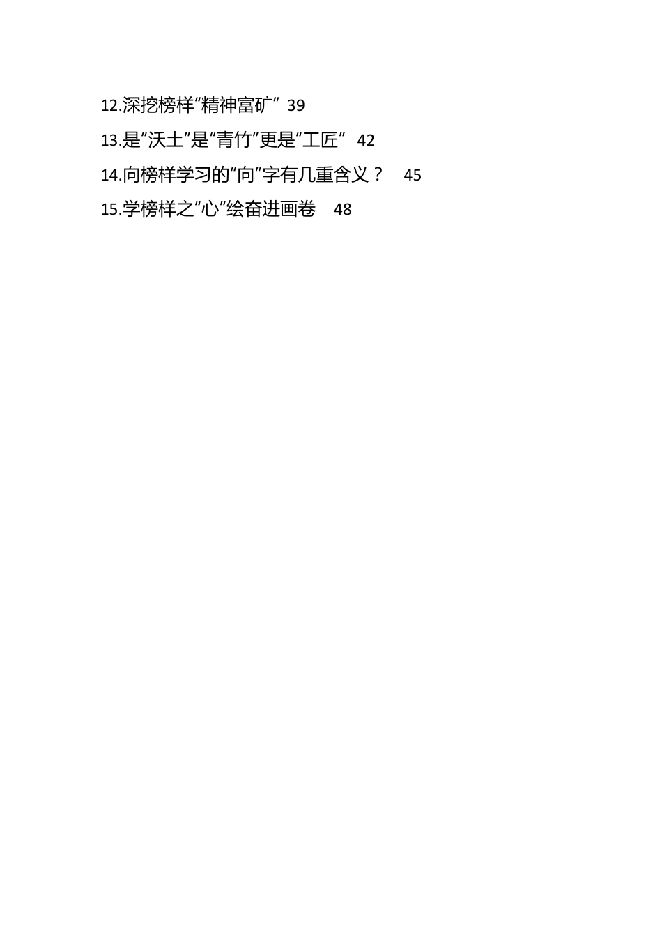 （35篇）2024年榜样8学习心得汇编.docx_第2页