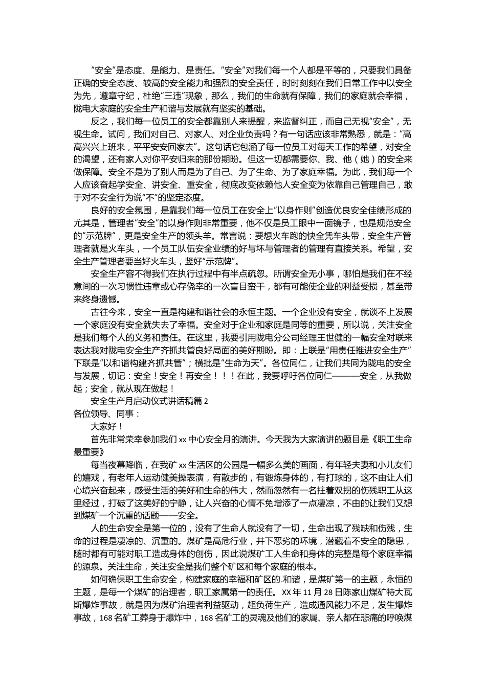 （11篇）关于安全生产月启动仪式讲话稿.docx_第3页