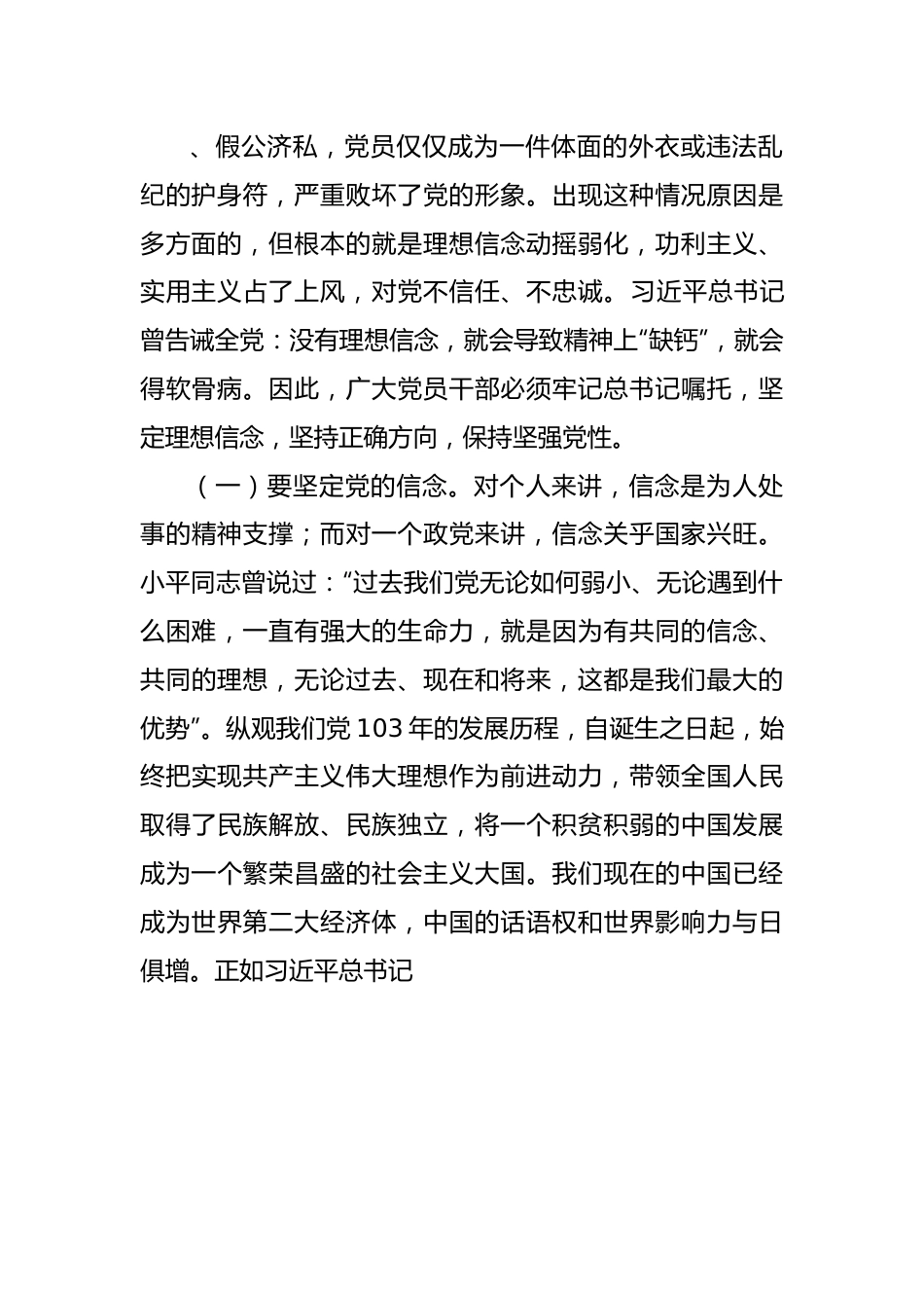 党纪学习教育廉政党课：在忠诚、为民、担当、干净上树标杆、做表率.docx_第3页