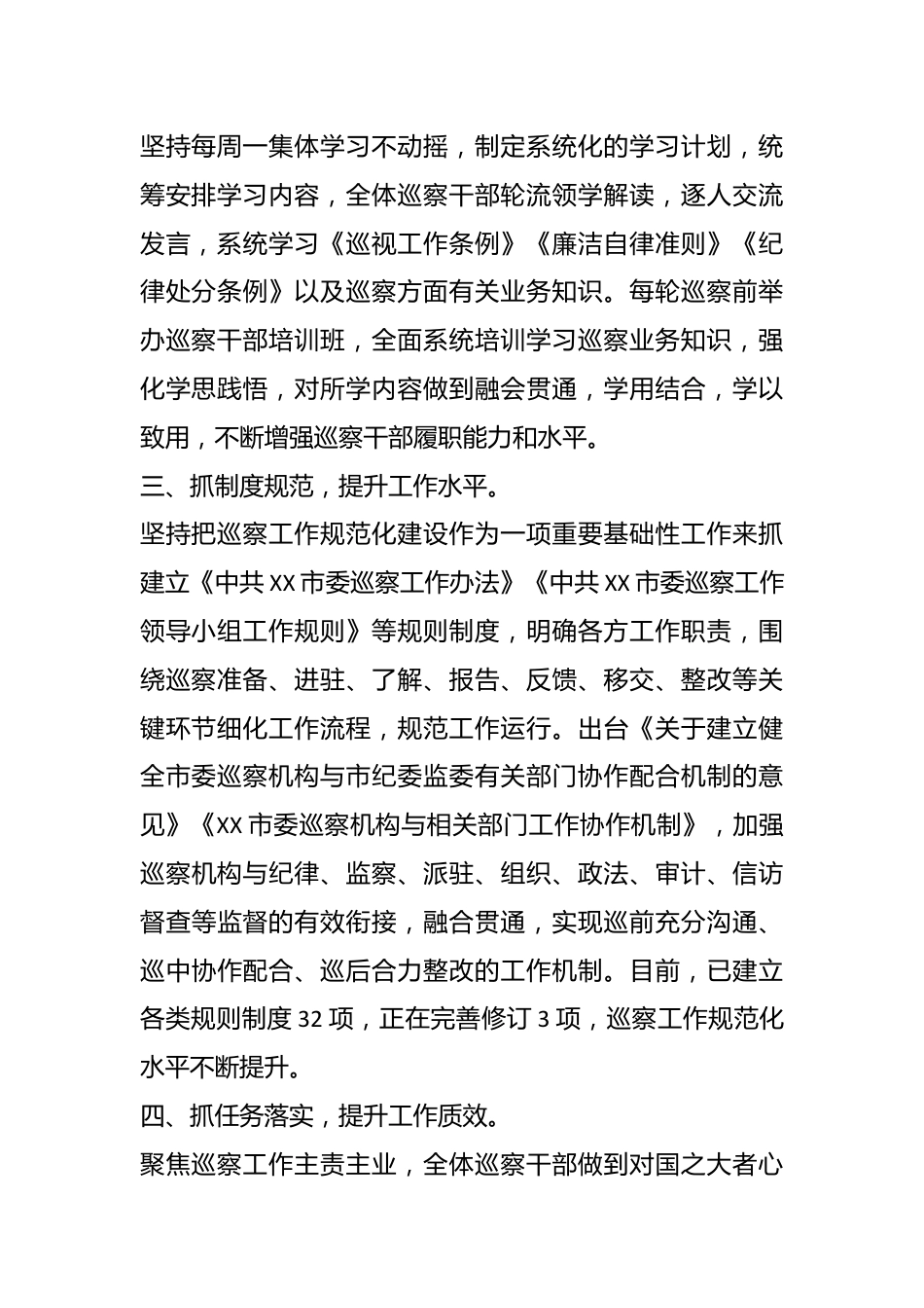 巡察干部交流发言：建一流队伍创一流业绩树一流形象.docx_第3页