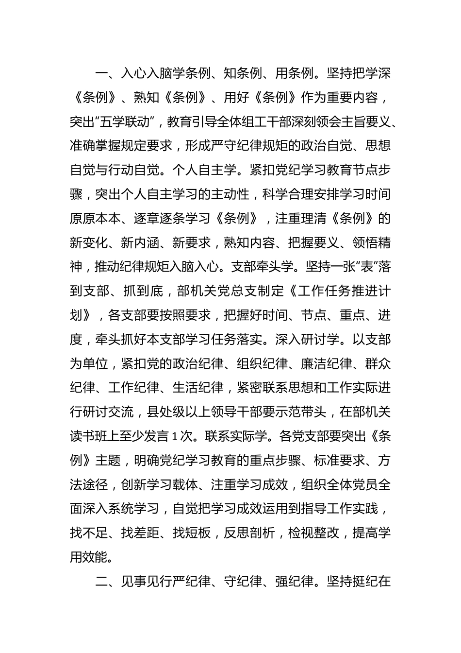 在党纪学习教育阶段性工作总结会上的发言.docx_第2页