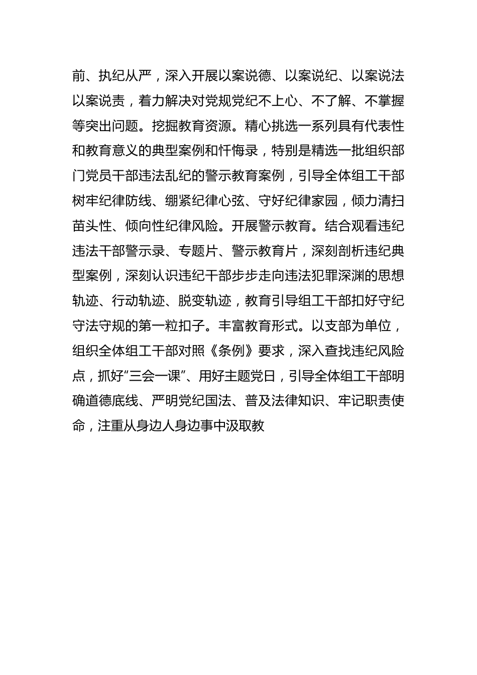 在党纪学习教育阶段性工作总结会上的发言.docx_第3页