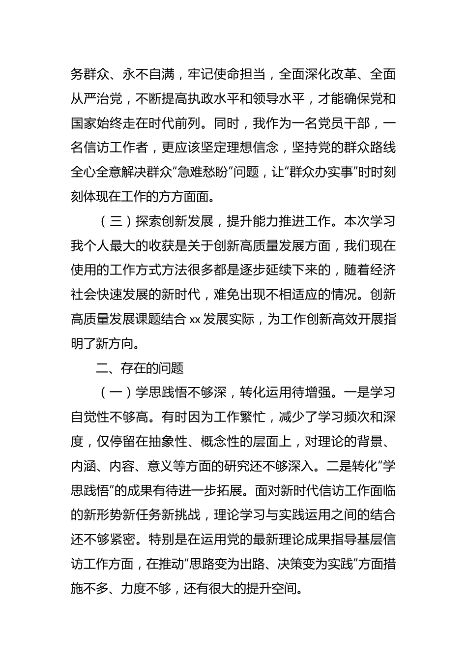 个人党性分析材料（4）.docx_第3页